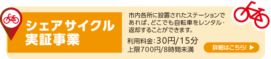 山口市シェアサイクル実証事業